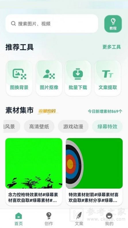 素材库app哪个最好 素材库软件推荐大全分享