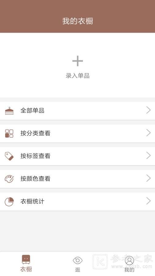衣橱管理app哪个好 衣橱管理就是衣橱整理吗