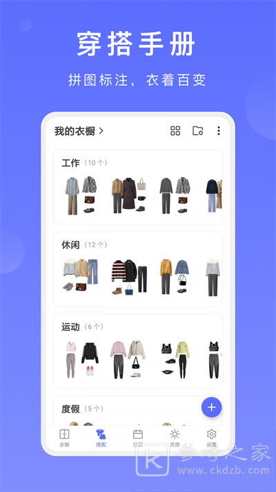 衣橱管理app哪个好 衣橱管理就是衣橱整理吗