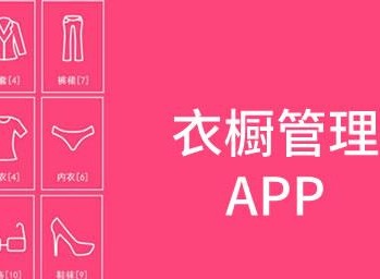 衣橱管理app哪个好 衣橱管理就是衣橱整理吗