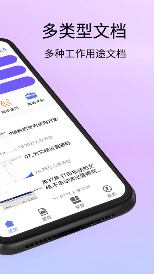 Doc文档截图