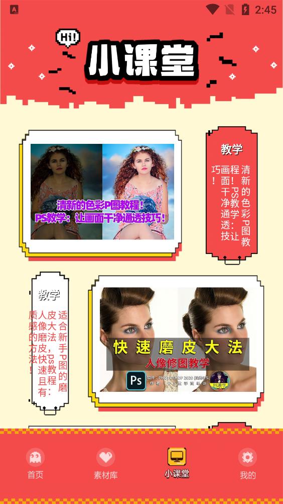 精修照片截图