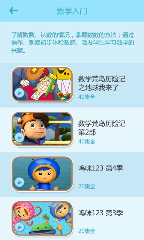 宝宝学前班截图