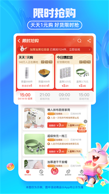 淘特购物截图