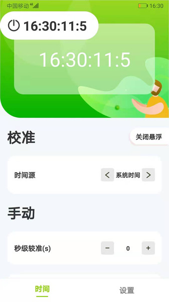 ZK助手悬浮时钟截图