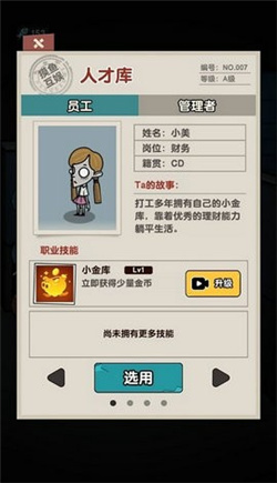 躺平打工人截图