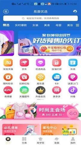 易度优选截图
