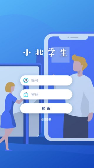 小北学生软件截图