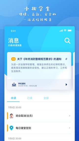小北学生软件截图