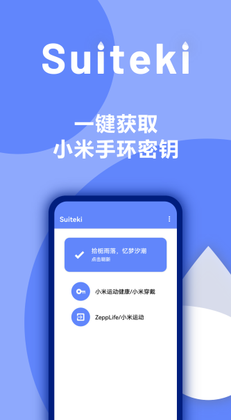 suiteki截图