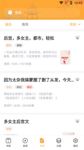 书神小说阅读器截图