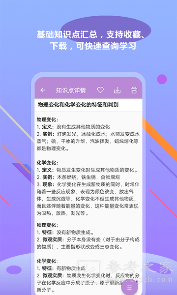 化学学习软件最好的app有哪些 化学学习软件哪个使用最方便