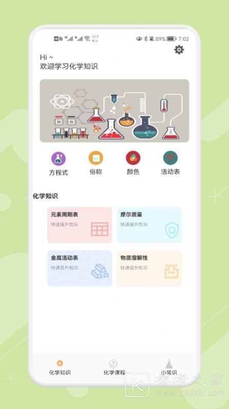 化学学习软件最好的app有哪些 化学学习软件哪个使用最方便