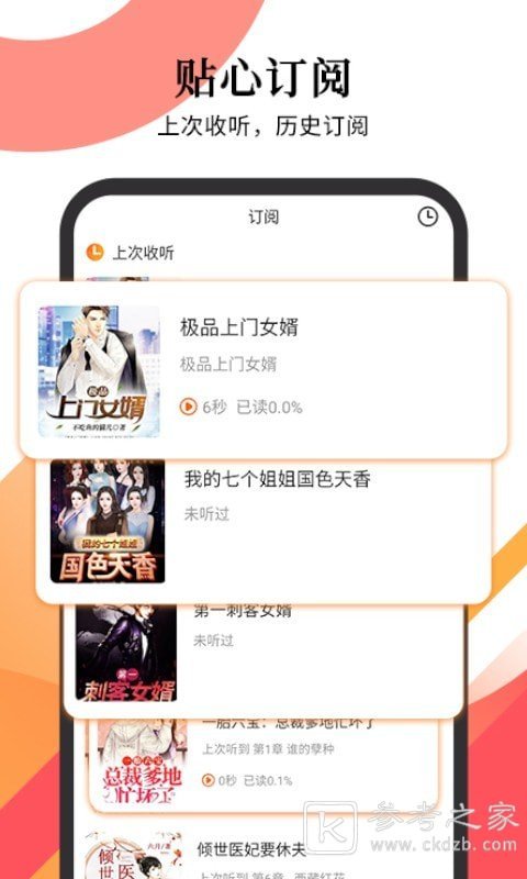 有声小说app免费阅读小说 有声小说app最新免费版软件分享