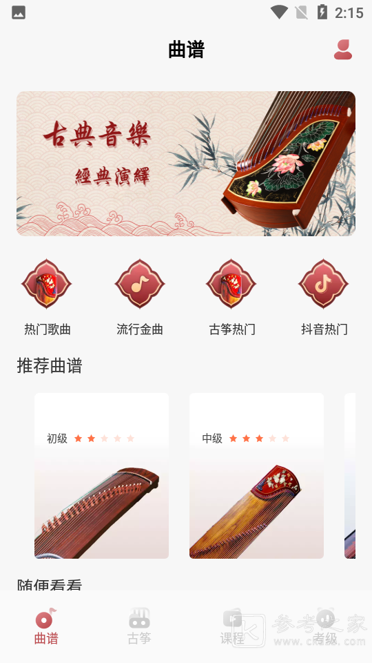 古筝调音器app怎么调音 古筝调音器的正确使用方法有哪些