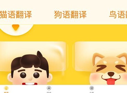 宠物翻译助手app如何在线使用 宠物翻译助手推荐大全分享