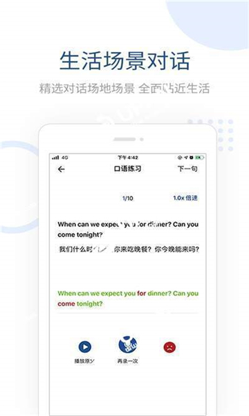 全民讲外语截图