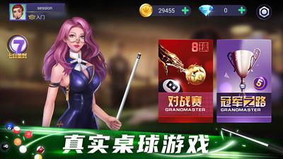 天天撞球截图