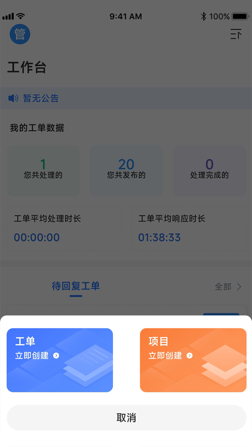 榕易换运维办公截图