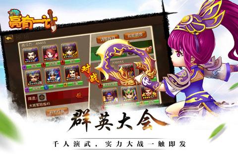 亮有一计截图