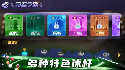 天天撞球截图