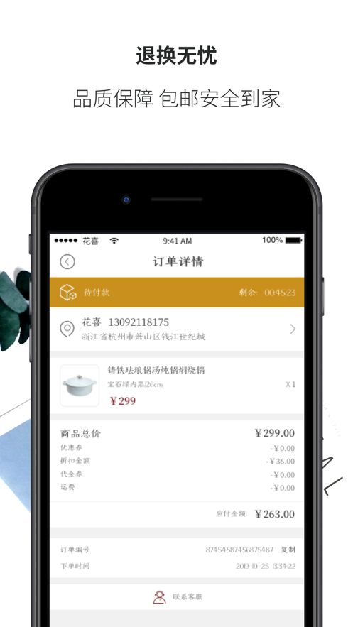 花喜智选截图