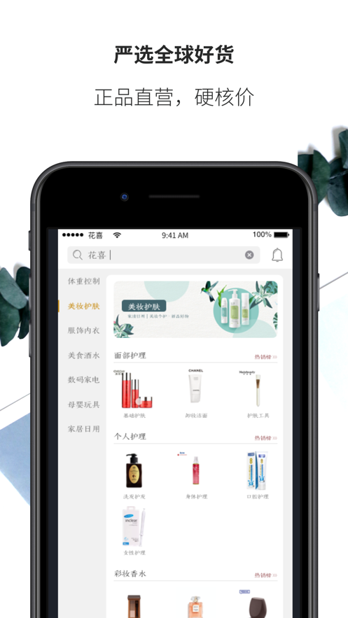花喜智选截图