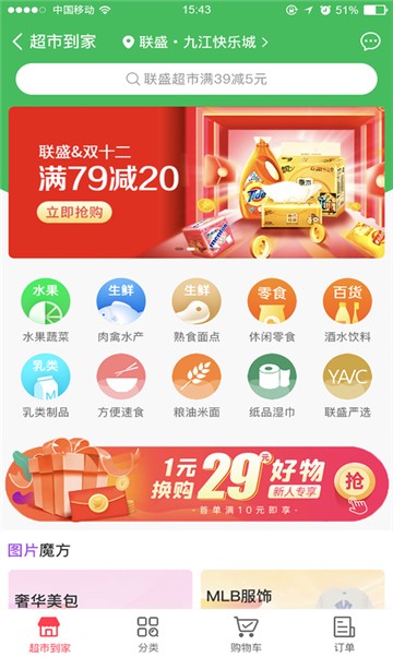 可购截图