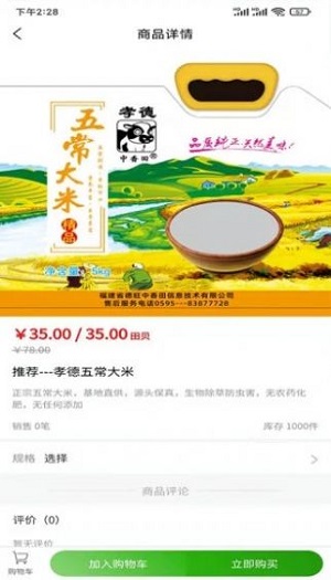 德冠中香田智慧农场截图