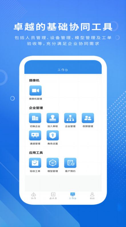 视道企业办公截图