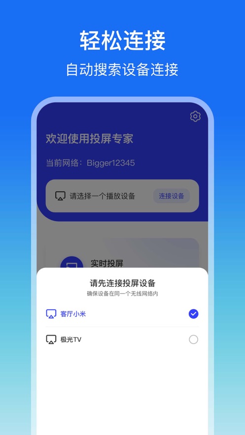 乐适投屏截图