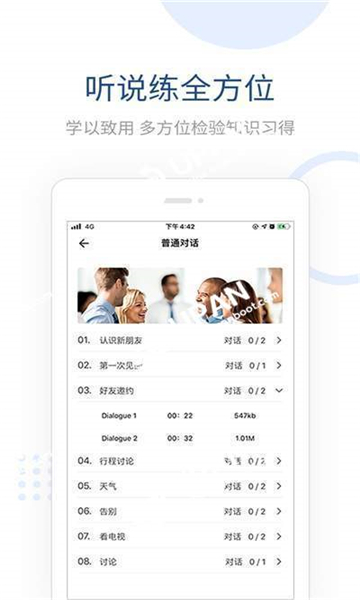 全民讲外语截图