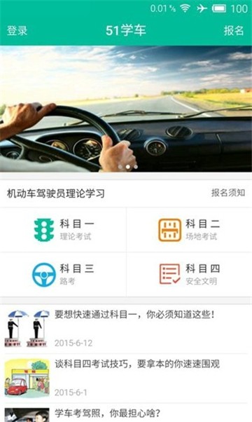 大河学车
