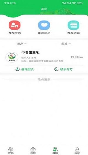 德冠中香田智慧农场截图