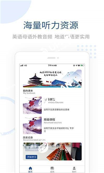 全民讲外语截图
