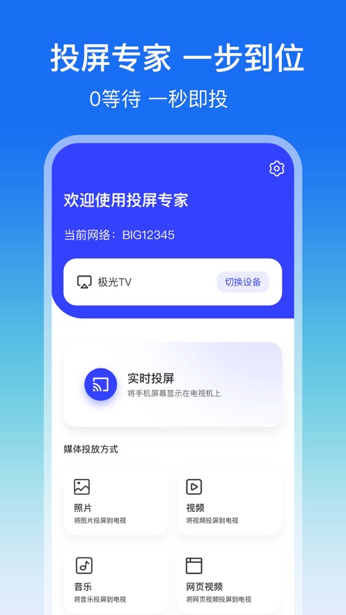 乐适投屏截图