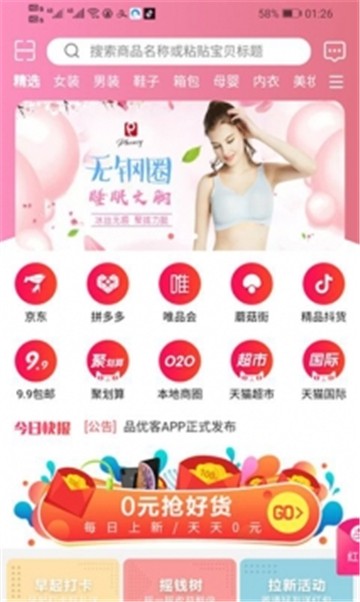 可购截图