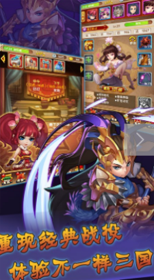 三国群英志截图