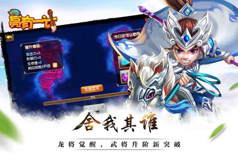 亮有一计截图