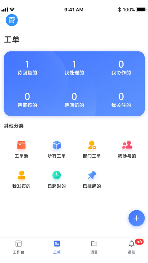 榕易换运维办公截图