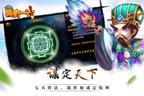 亮有一计截图