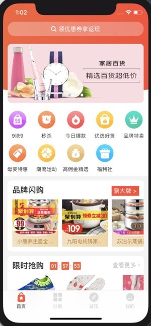百姓国货截图