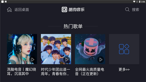 酷狗音乐车载版截图