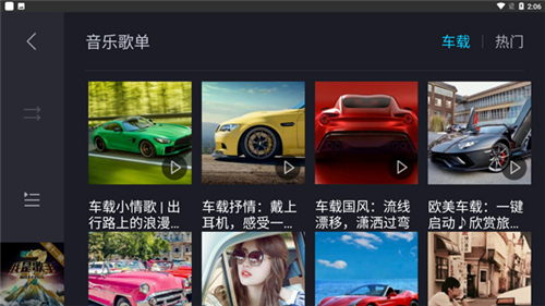 酷狗音乐车载版截图
