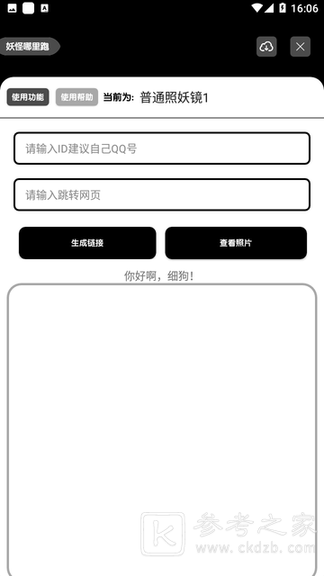 照妖镜最新版本 3.0下载