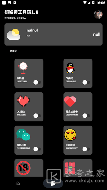 照妖镜最新版本 3.0下载