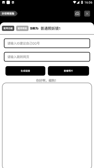 照妖镜最新版本 3.0下载截图