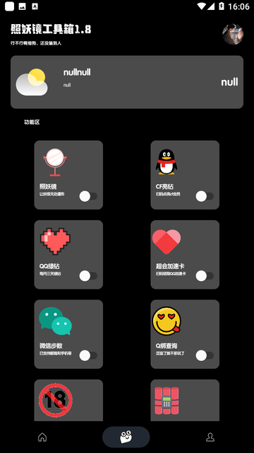 照妖镜最新版本 3.0下载截图