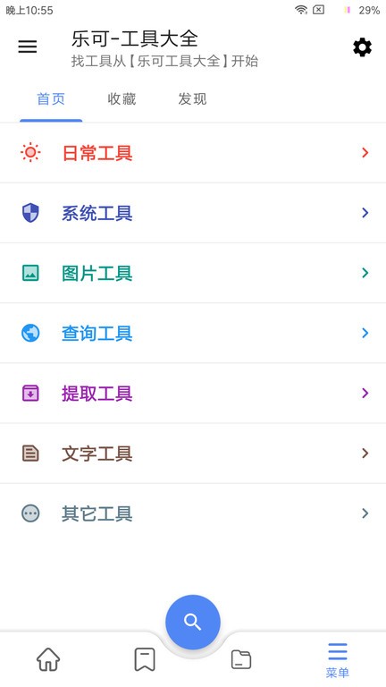 乐可工具箱app截图