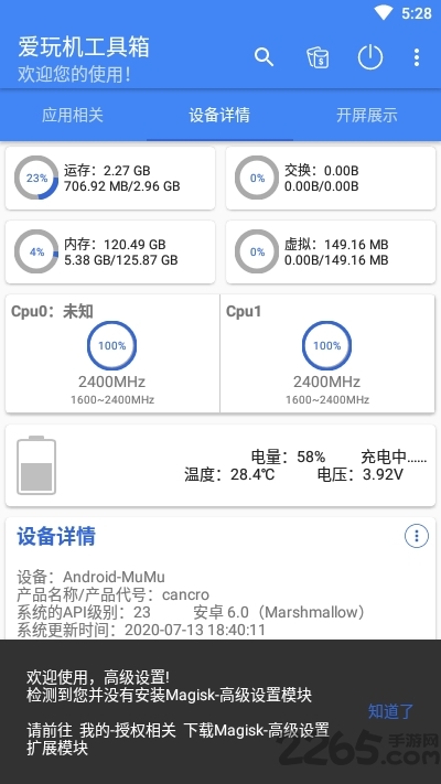 爱玩机工具箱免root截图